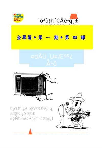 台湾草莓体儿童类FLASH 1746个文件，网盘下载(1.48G)
