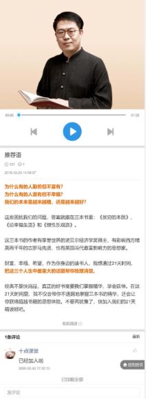 21天精读3本书，帮你提升智慧与财商（完结） ，网盘下载(539.41M)