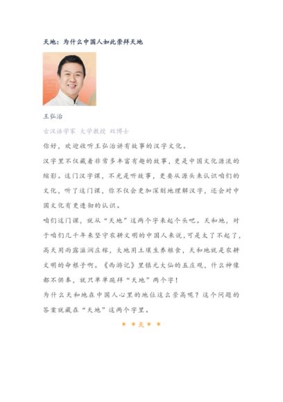 少年得到：【完结】有故事的汉字文化课，网盘下载(1.11G)