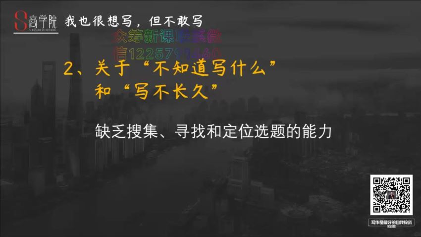 完结《写作是最好的自我投资》实战营，网盘下载(889.44M)