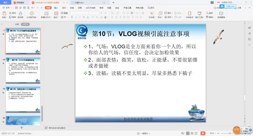 今日头条VLOG视频引流课程：每天30分钟，日引10-1000粉（无水印） ，网盘下载(406.67M)