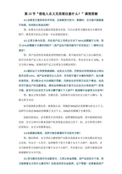手把手教你守护婚姻中的财产 ，网盘下载(865.94M)