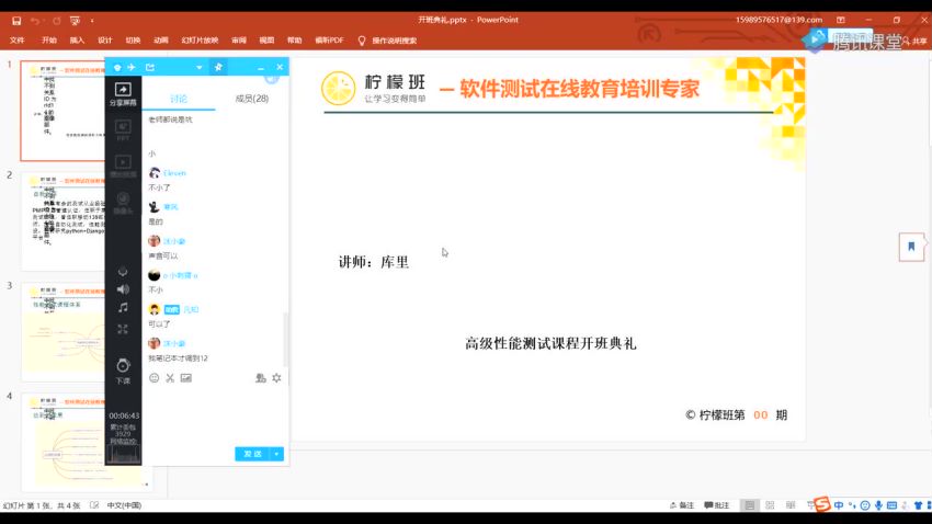 柠檬班-高级性能测试1期（79.9），网盘下载(19.55G)