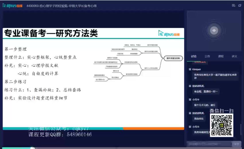 2023考研心理学：新东方心理学312全程，网盘下载(34.26G)