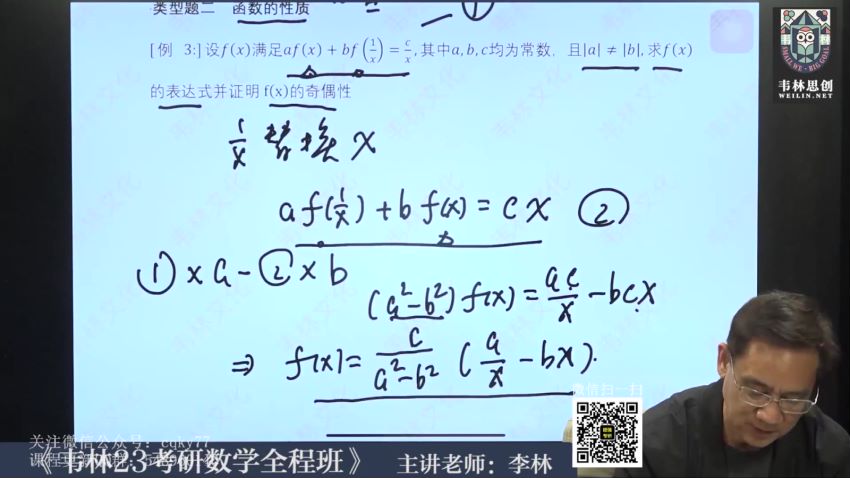 2023考研数学：李林数学全程（李林 韦林数学团队），网盘下载(10.89G)