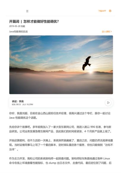 Java性能调优实战，网盘下载(572.56M)