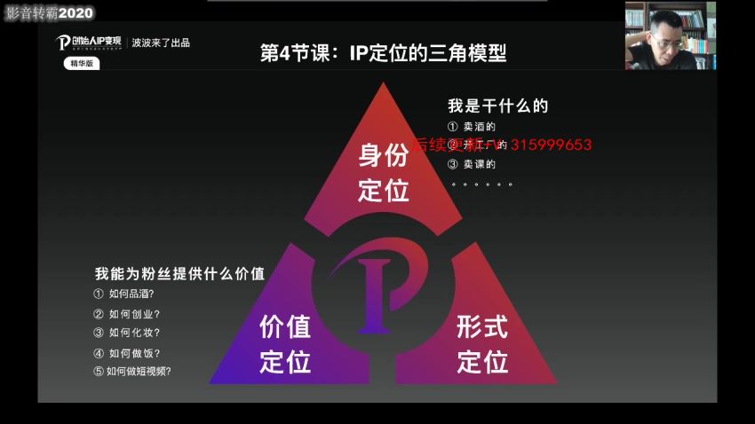 波波来了-《创始人IP变现》精华版，网盘下载(9.76G)