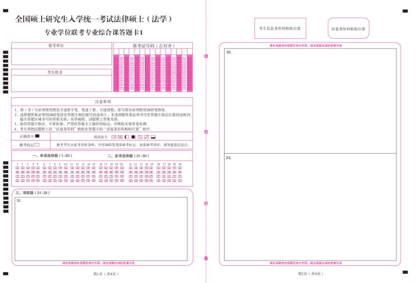 2023考研法硕：【众合】考前押题模考，网盘下载(8.49M)