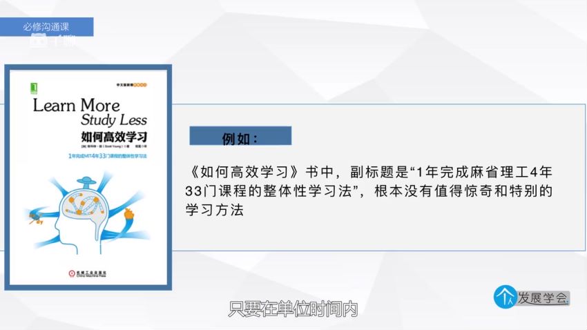 【完结】纪元 中科院学霸的高效学习法，网盘下载(624.28M)