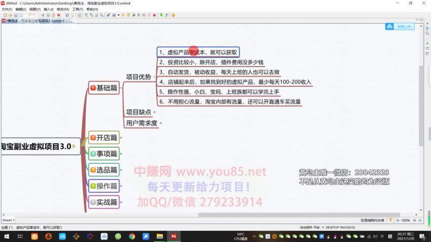 黄岛主淘宝虚拟副业项目3.0【完结】 ，网盘下载(952.54M)