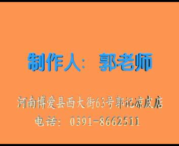 正宗陕西凉皮制作，网盘下载(567.02M)