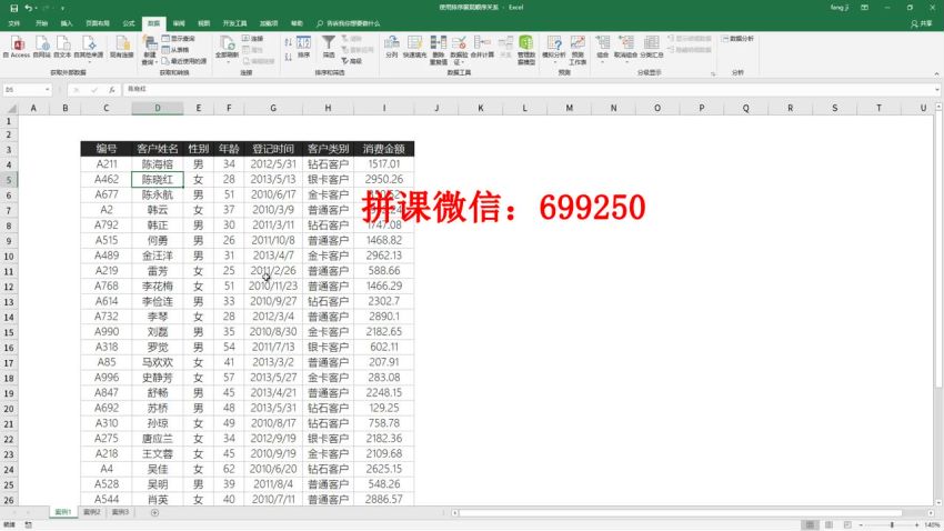 朋友圈资源每日）【千聊】跟方骥一起学Excel数据处理实战课 ，网盘下载(5.42G)