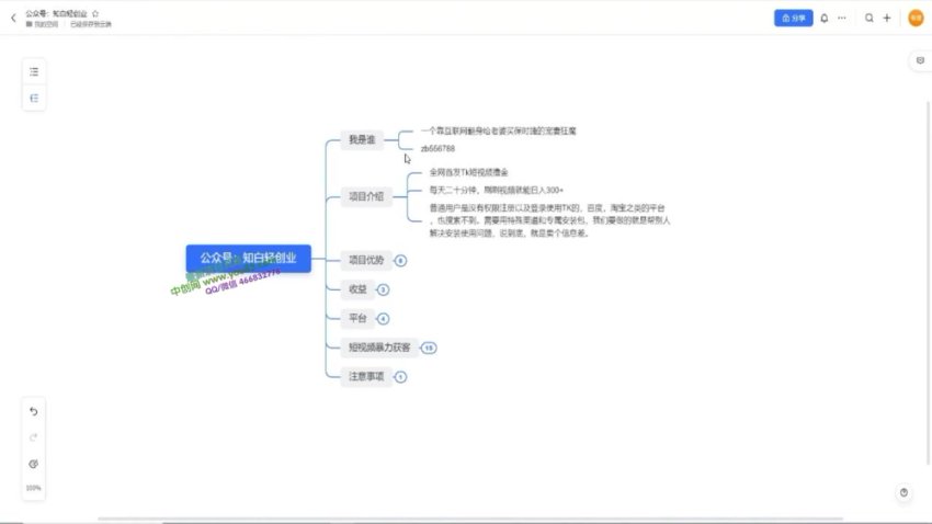 日入500➕TK短视频暴力撸金，网盘下载(110.42M)