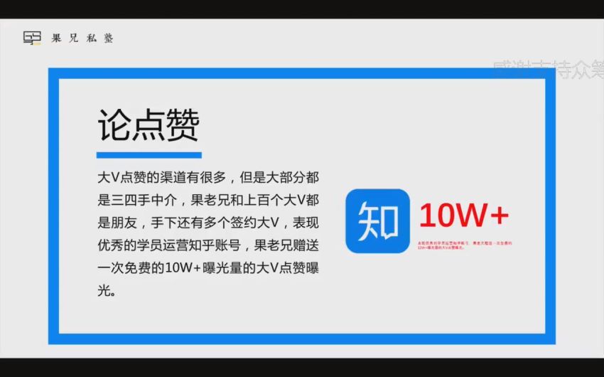 知乎运营涨粉24章经完结，网盘下载(2.04G)