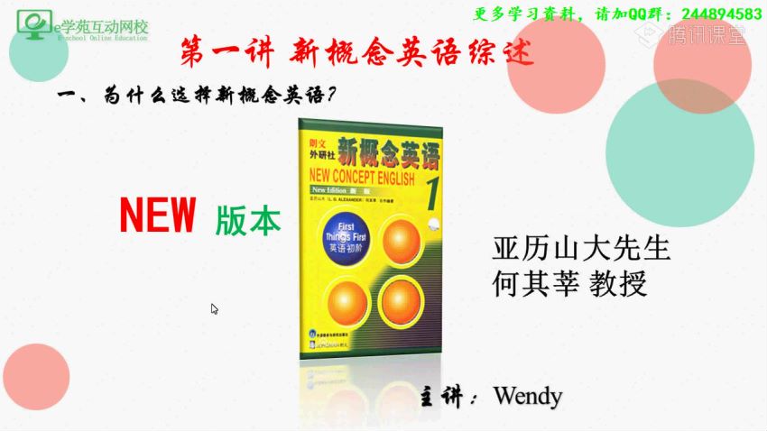 e学苑：老版 《新概念英语第一册》主讲 Wendy，网盘下载(16.72G)