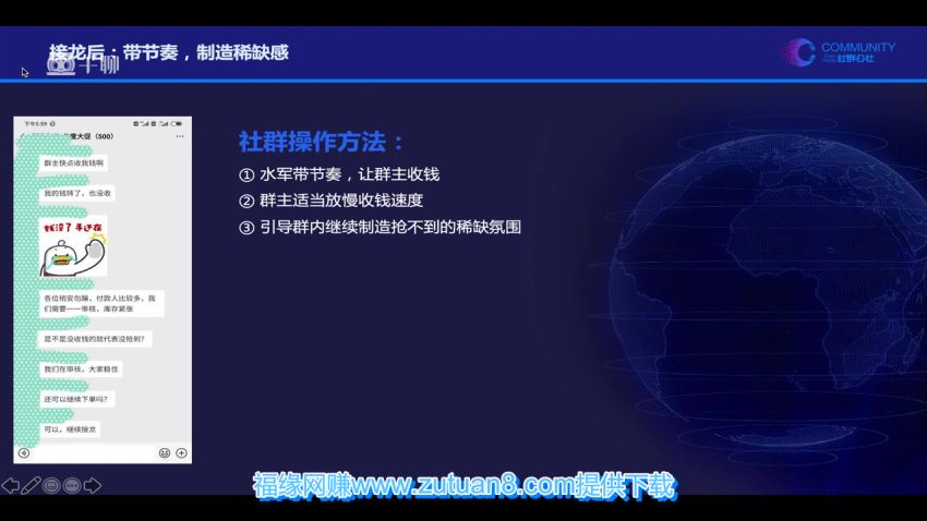 5天打造能卖货会赚钱的社群，让客户+订单爆发式增长，每月多赚5万+（附资料包），网盘下载(1.18G)