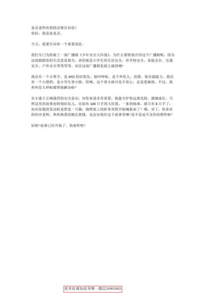 少年得到：【完结】少年安全大作战，网盘下载(476.00M)