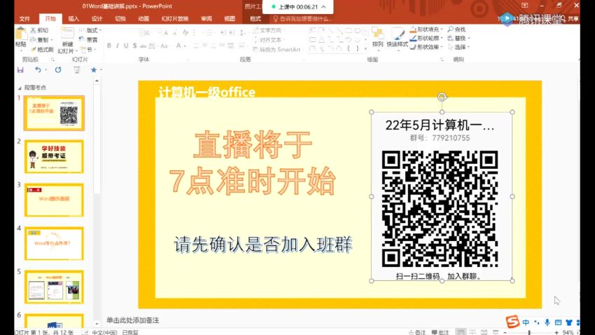 计算机二级：2022计算机一级office，网盘下载(14.99G)