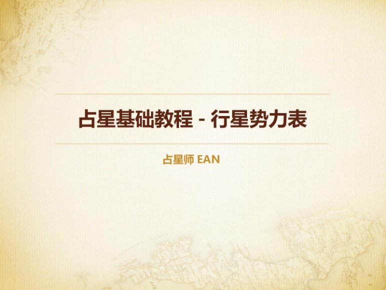 现代占星骰子课程，网盘下载(338.11M)