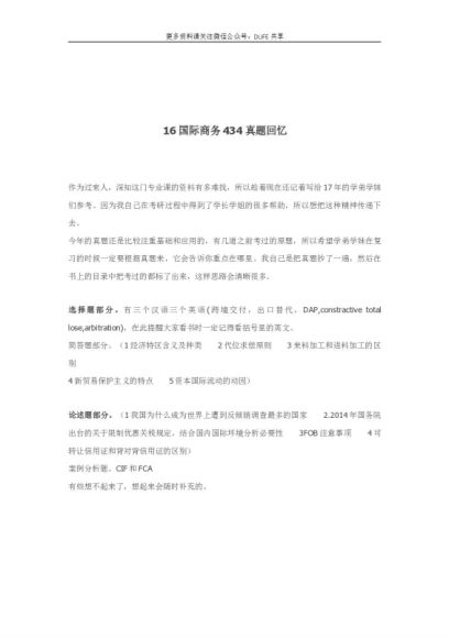 2020东财考研复试经验资料 ，网盘下载(3.12M)