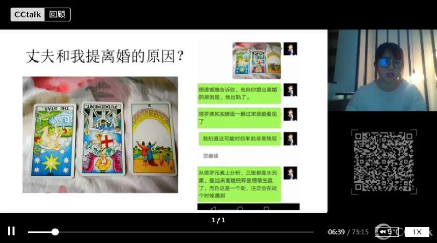 龙女塔罗课程，网盘下载(19.28G)