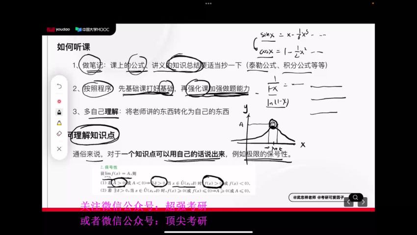 2023考研数学：武忠祥高数专项冲刺密训系列（含17课堂系列），网盘下载(31.38G)