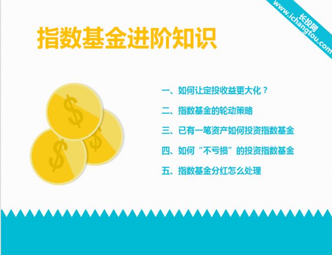 长投学堂：长投学堂 指数基金进阶课程，网盘下载(372.43M)