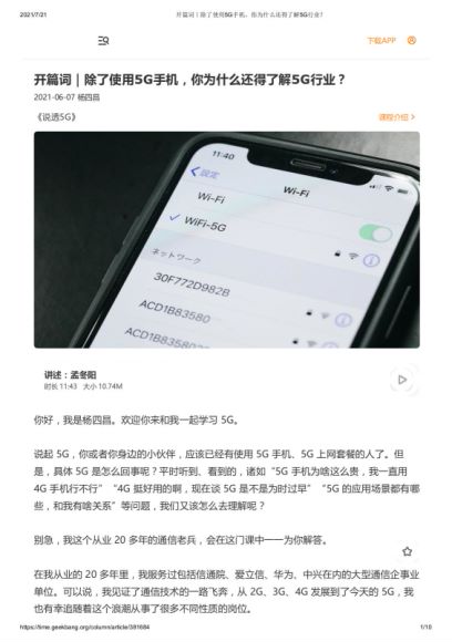 说透5G，网盘下载(254.58M)