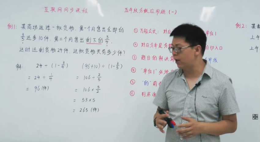 好芳法课堂：王昆仑 数学5年级，网盘下载(4.53G)