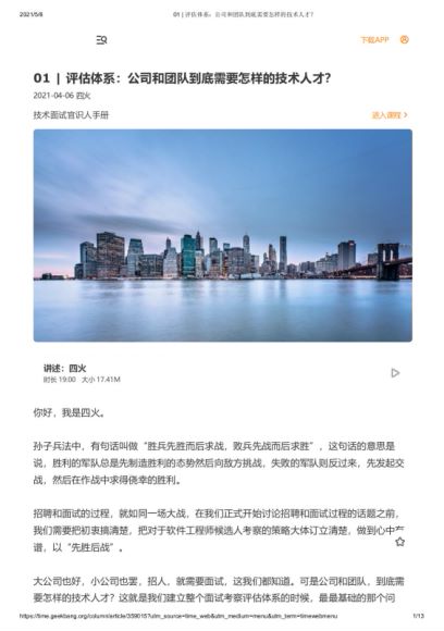 技术面试官识人手册，网盘下载(169.67M)