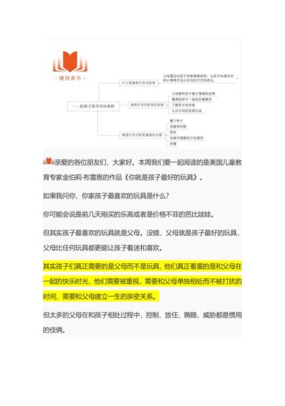 刘媛媛–亲子沟通书单，网盘下载(289.77M)