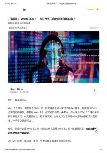 Web3.0入局攻略，网盘下载(272.20M)