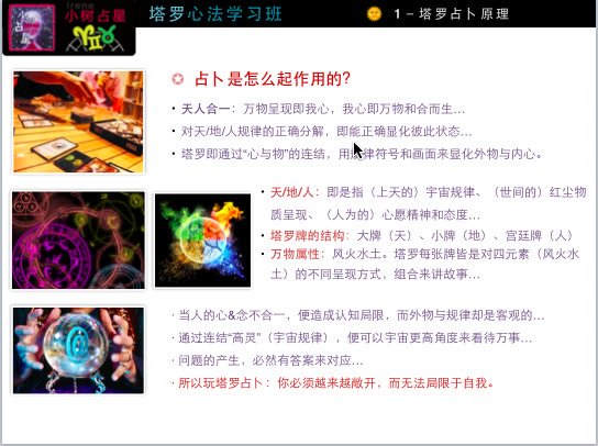 《小树塔罗牌》牌意讲解，网盘下载(7.91G)