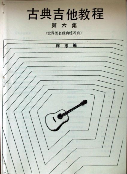 陈志古典吉他教程 ，网盘下载(2.06G)