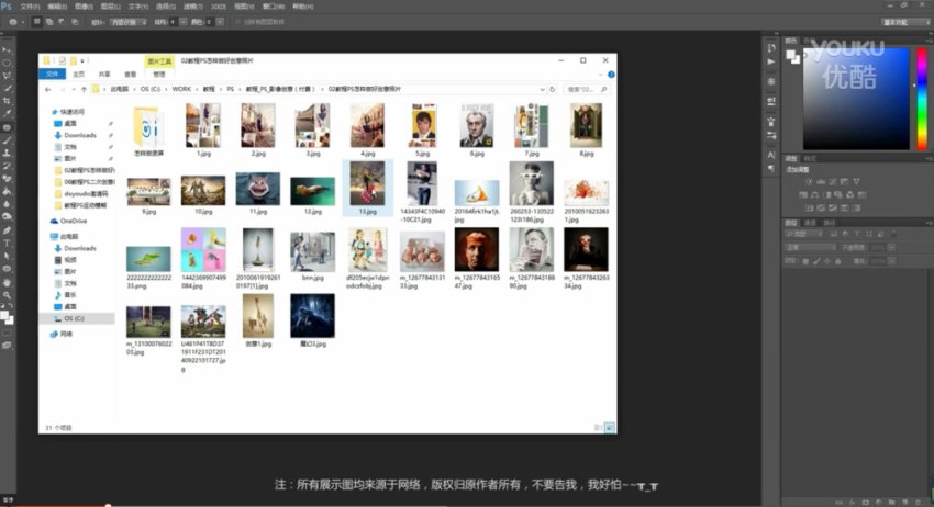 《PS影像创意系列教程》轻松掌握三大创意方法（完结），网盘下载(3.26G)