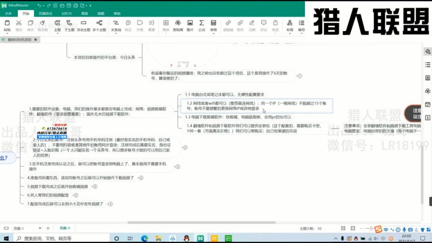 猎人电商·今日头条搬砖项目价值7988 ，网盘下载(1.02G)