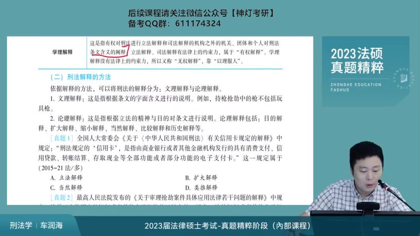 2023考研法硕：【众合】真题精粹班，网盘下载(9.27G)