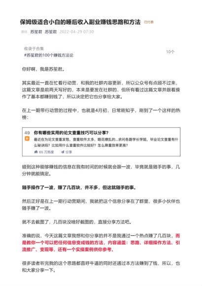 保姆级适合小白的睡后收入副业赚钱思路和方法，网盘下载(4.98M)