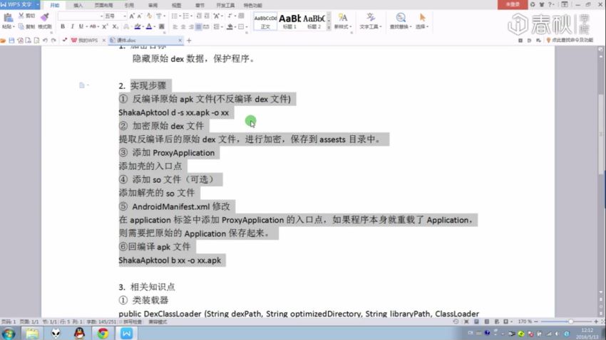 零基础入门Android(安卓)逆向 ，网盘下载(16.82G)