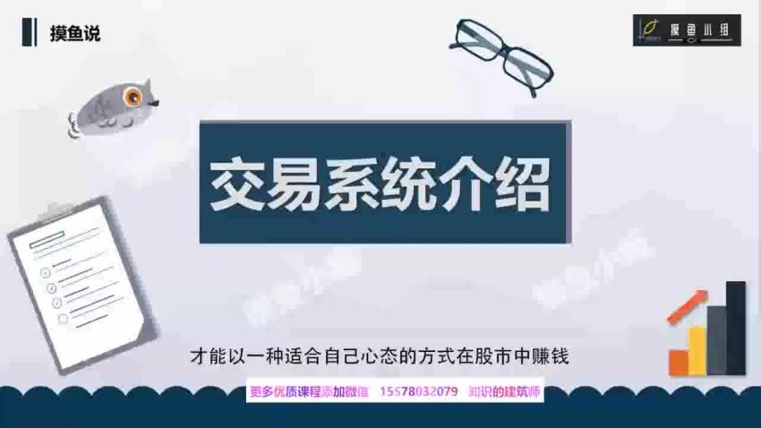 摸鱼小组教你如何构建交易系统（完结），网盘下载(326.20M)