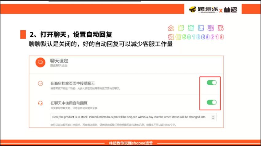 ​跨境Shopee(虾皮）基础运营实操课，网盘下载(151.92M)