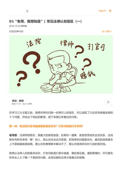 白话法律42讲，网盘下载(331.78M)