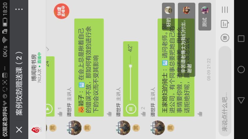 千聊：生活无处不谈判，网盘下载(1.19G)