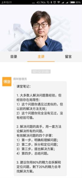 得到精品课：曲凯 怎样成为解决问题的高手，网盘下载(78.30M)