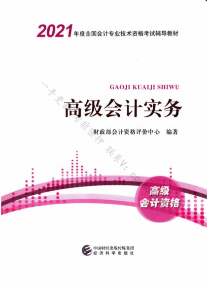 2021高级会计（狐小猫） ，网盘下载(53.00G)