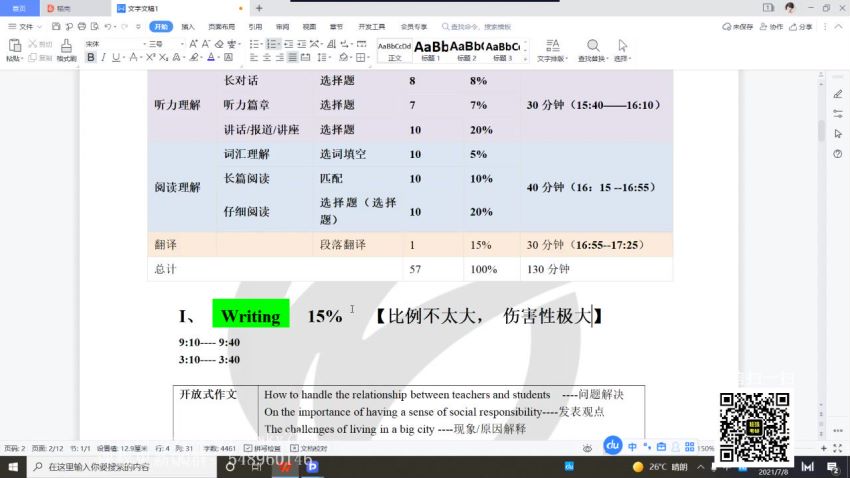 2021年12月英语四级：21年12月文都四级系统班，网盘下载(16.08G)