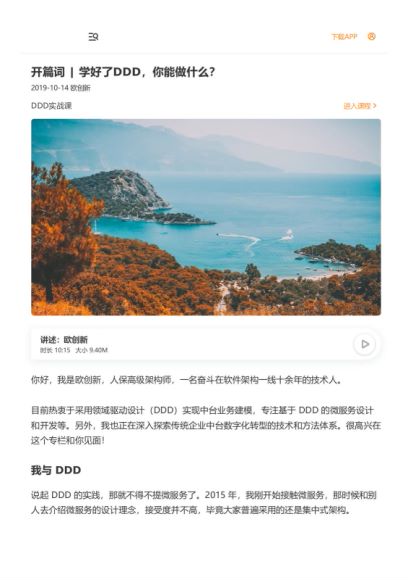 DDD实战课，网盘下载(429.40M)