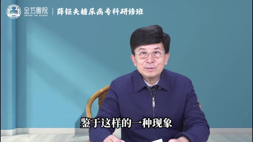 薛钜夫糖尿病专科研修班，网盘下载(4.41G)
