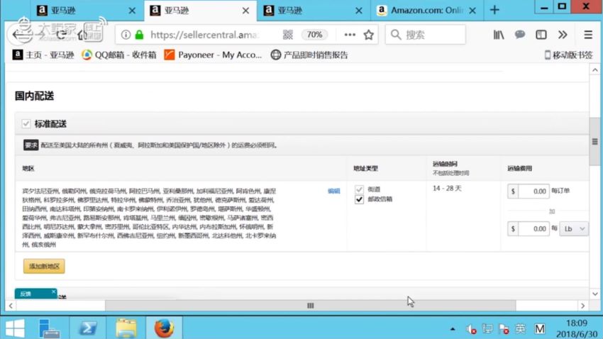 喜课大卖家·亚马逊系统班，网盘下载(10.83G)
