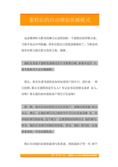 实体店营销策划案例，网盘下载(104.71M)